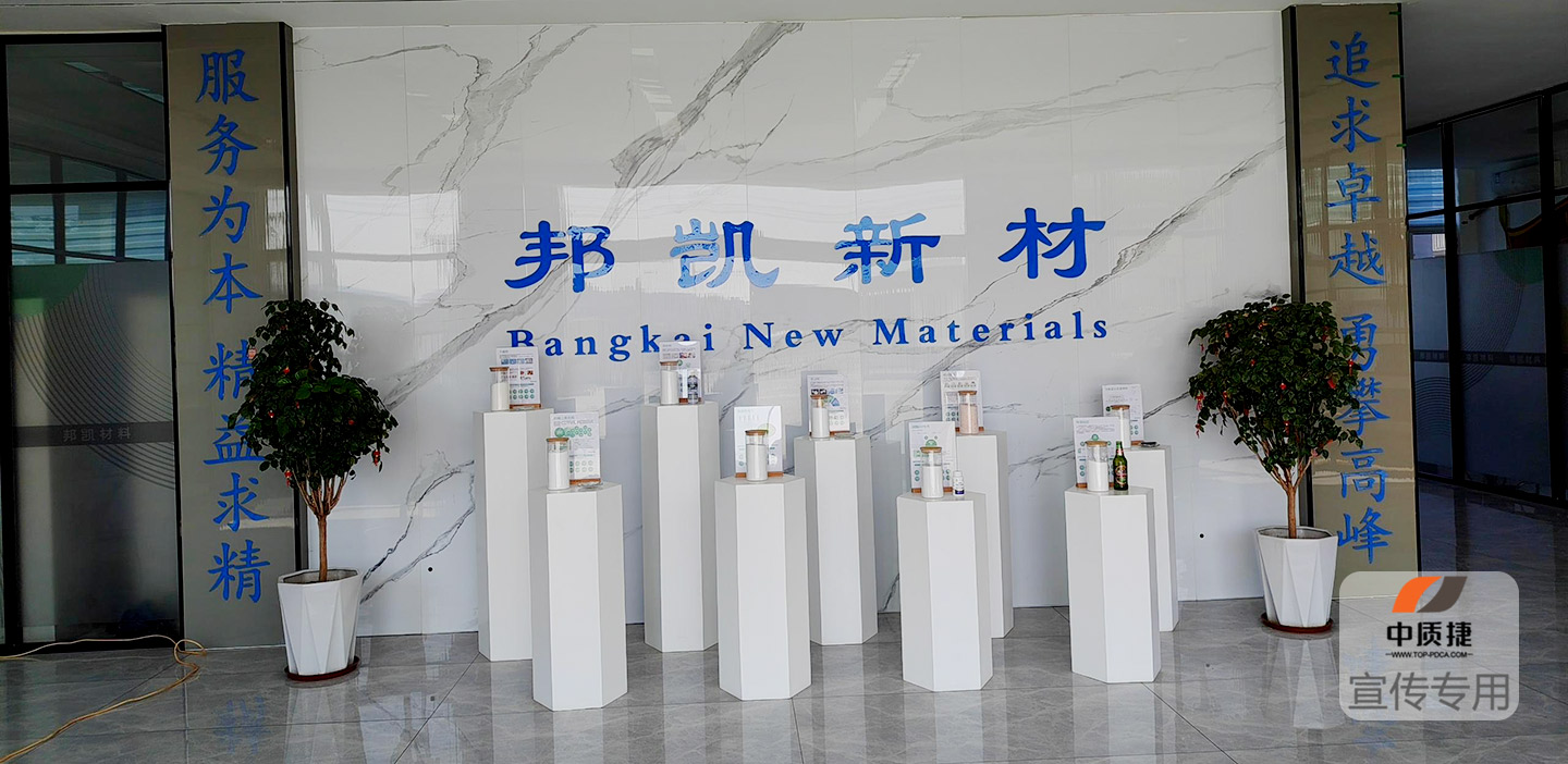1756438658928916.jpg 邦凯新材料4.jpg